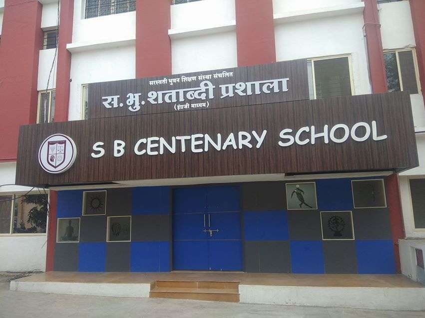 S B Centenary School S B Campus School Activities Zedua Com